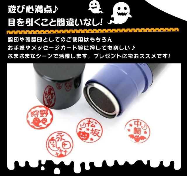ハロウィン印 ブラザー浸透ネーム印