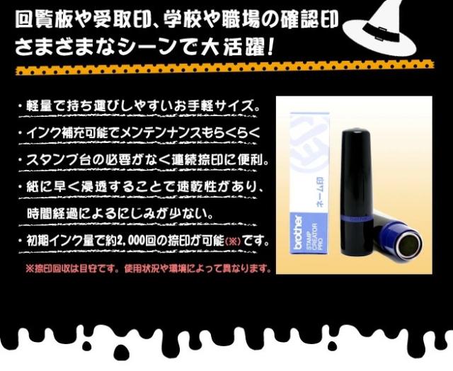 ハロウィン印 ブラザー浸透ネーム印