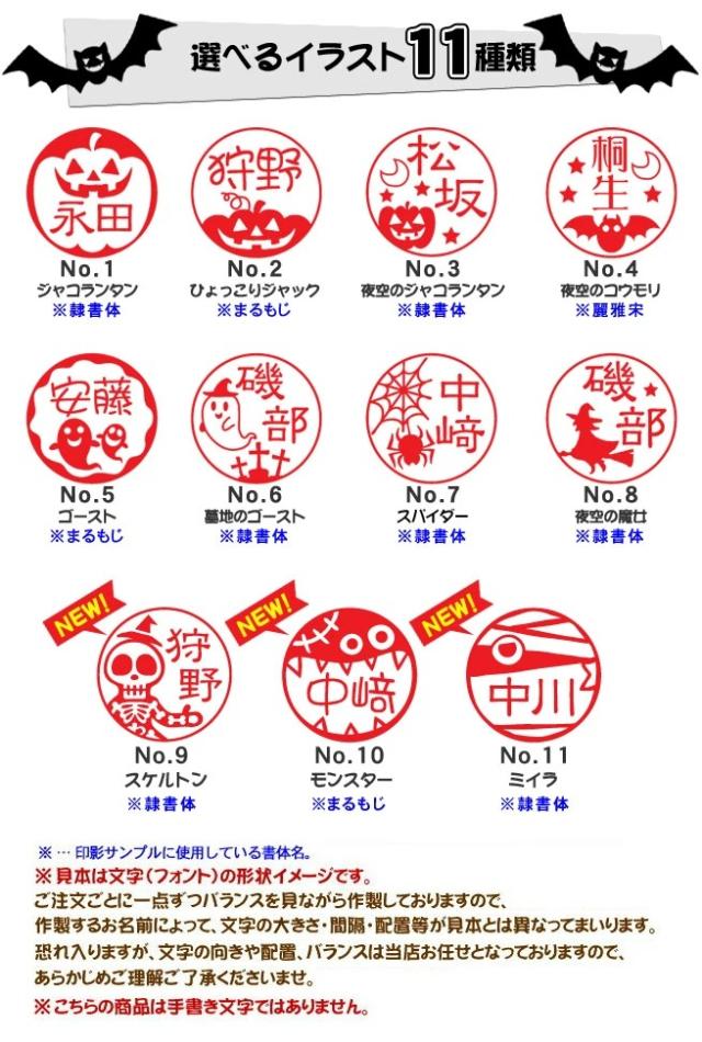 ハロウィン印 ブラザー浸透ネーム印