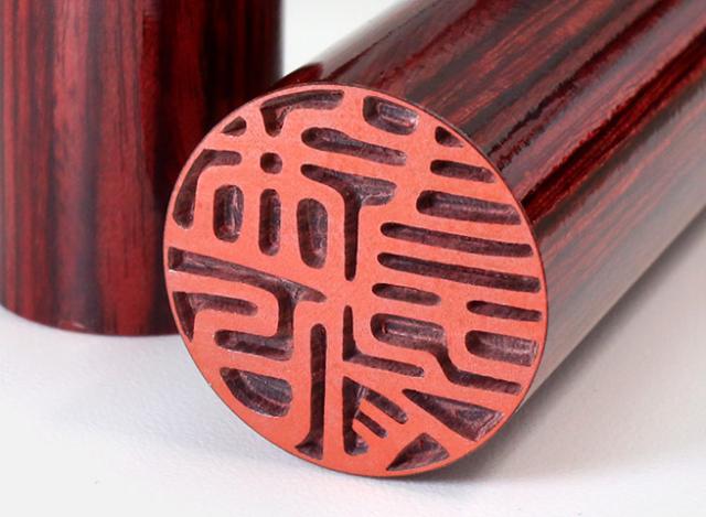 個人用印鑑 火神