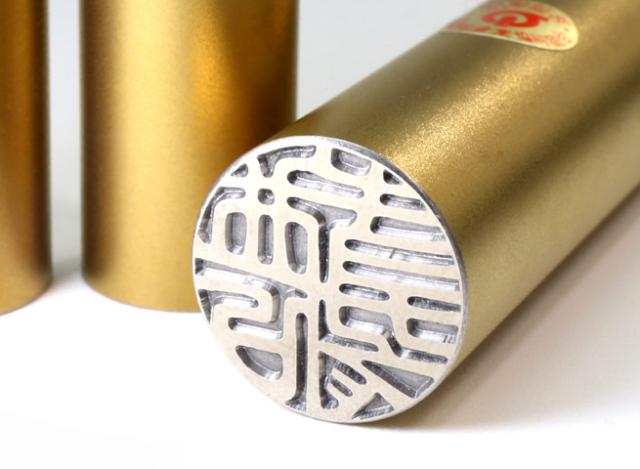 個人用印鑑 ゴールドチタン