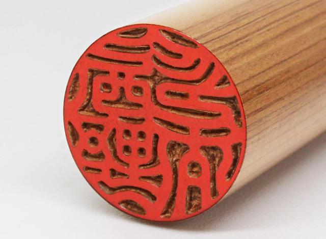 個人用印鑑 伊勢桧