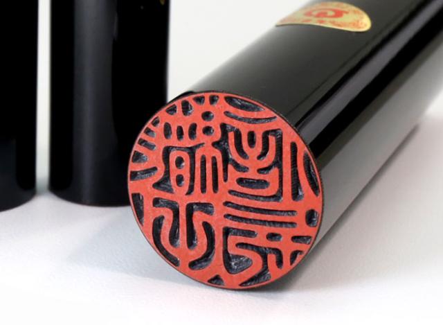 個人用印鑑 黒水牛