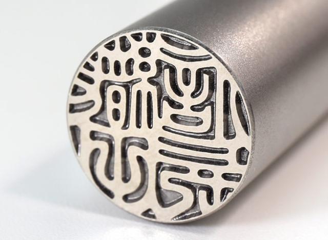 個人用印鑑 シルバーチタン