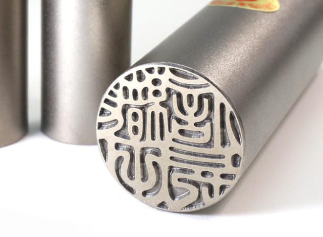 個人用印鑑 シルバーチタン