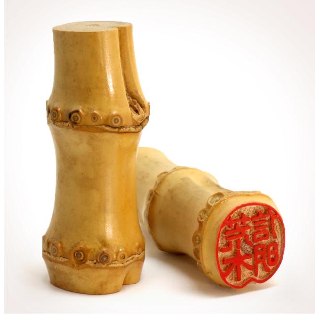 個人用印鑑 朱竹