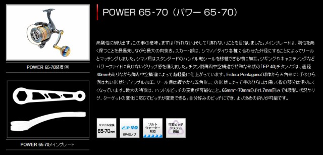 リブレ/LIVRE】 POWER 65-70 (ジギング＆キャスティング スピニングリール用オフショア向けパワーハンドル)の通販はau PAY  マーケット - HEDGEHOG STUDIO | au PAY マーケット－通販サイト