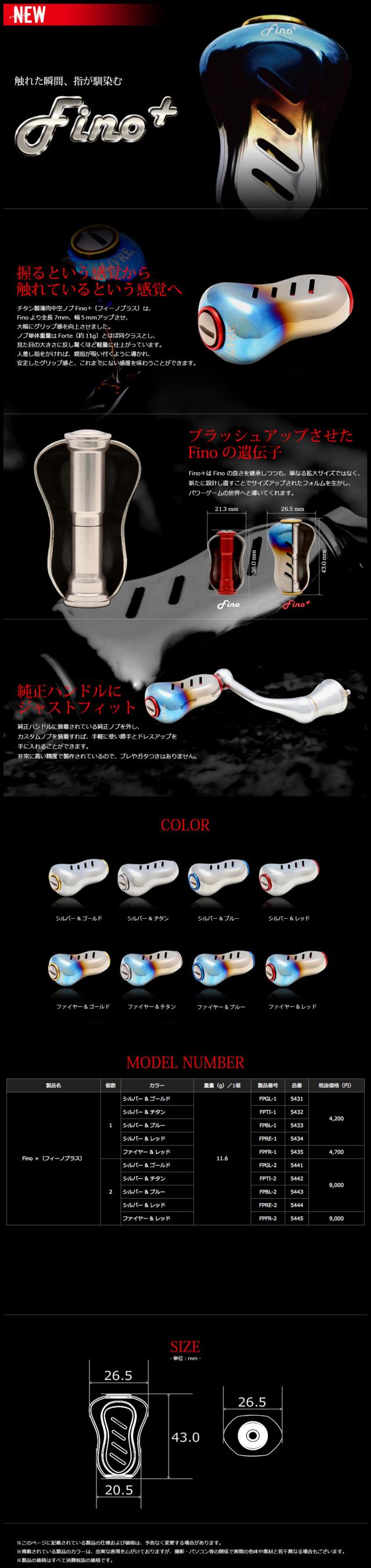 リブレ/LIVRE】 Fino+（フィーノプラス） チタニウム ハンドルノブ