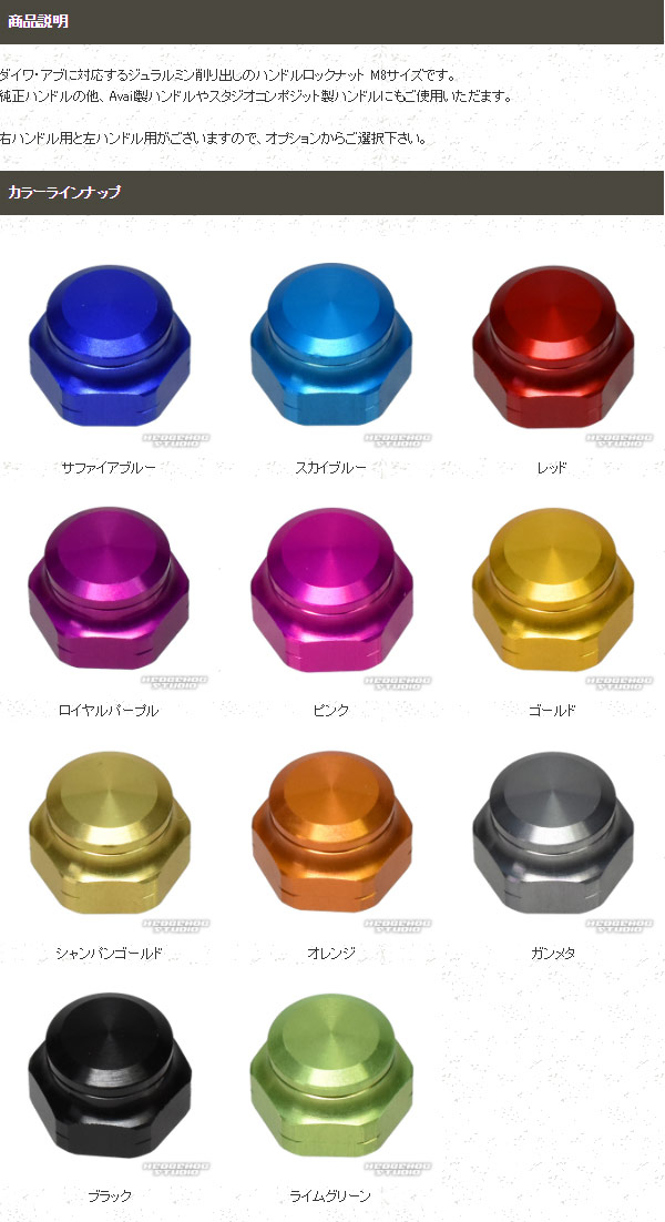 ハンドルロックナット単品 M8 【アブ・ダイワ共通】の通販はau PAY