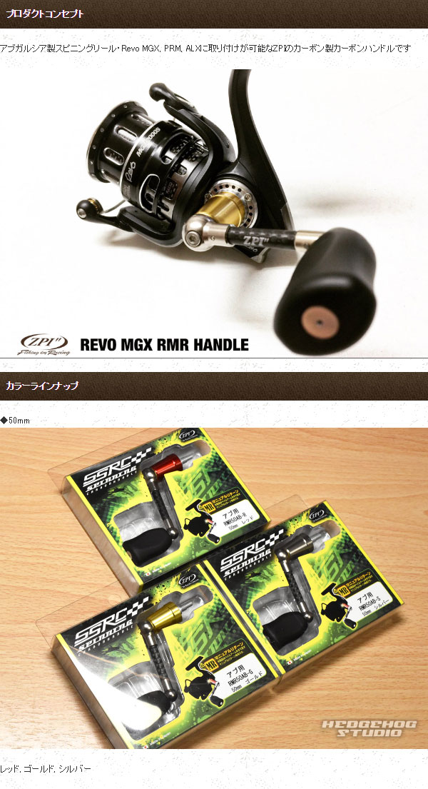 Rmrシングルハンドル アブスピニングリール対応 Mgx Prm Alx用 Mgx Prm Alx用 Revo Revo リールパーツ Zpi