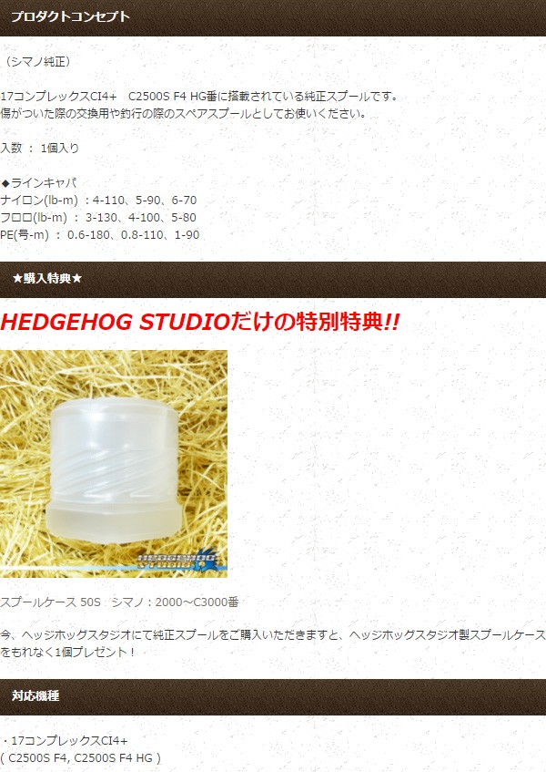 シマノ純正 17コンプレックスci4 C2500s F4 Hg番クラス スペアスプールの通販はau Pay マーケット Hedgehog Studio 商品ロットナンバー