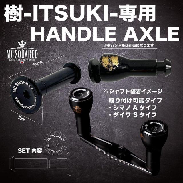 mcスクエアード 樹　ハンドルノブ ２個セット MC SQUARED 樹ノブシャフトセットハンドルノブMCスクエアード