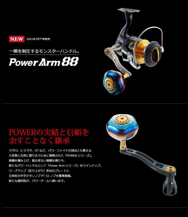 リブレ/LIVRE】 PowerArm 88 ジギング＆キャスティングハンドル パワー