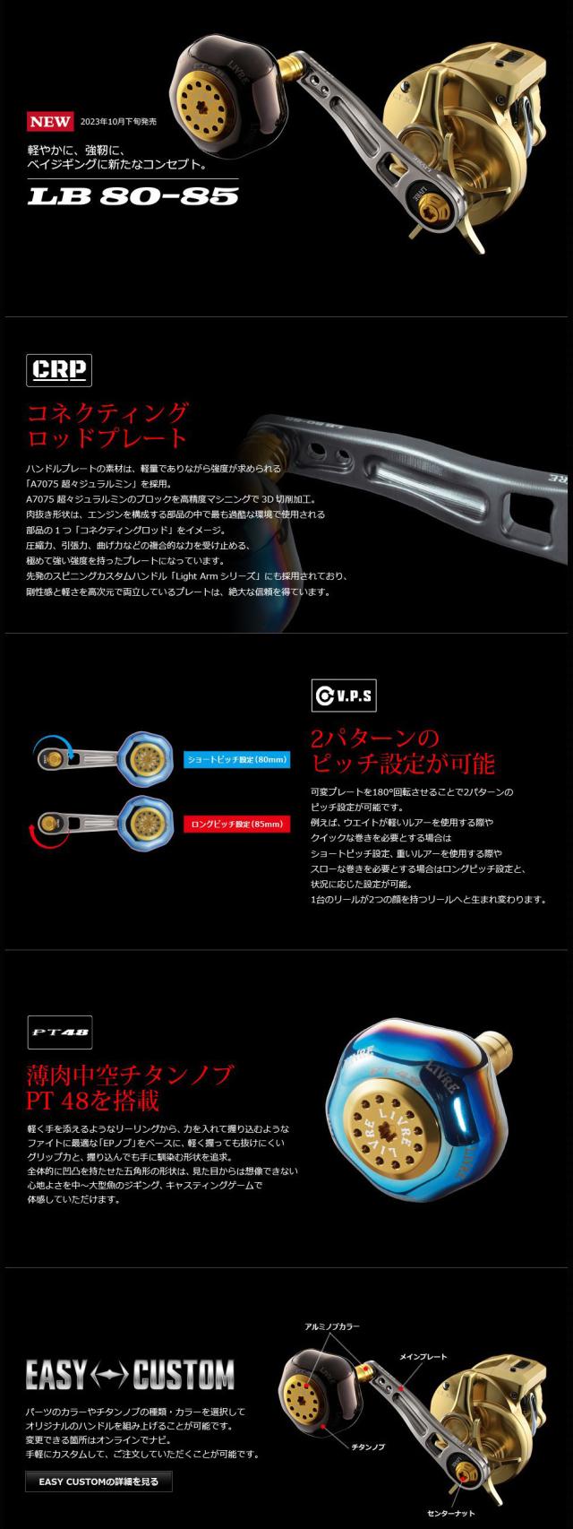 リブレ/LIVRE】LB 80-85（薄肉中空チタンノブ・PT48搭載モデル