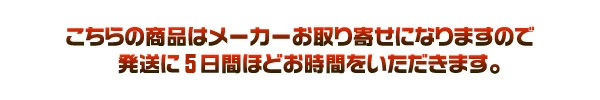 お取り寄せ