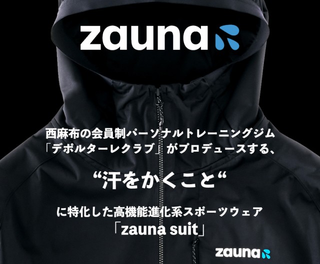 zauna suit ザウナスーツ 着るサウナ 最小単位のサウナ 太った汗を出す ...