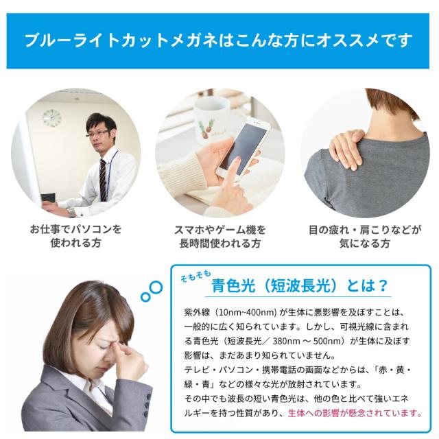 ブルーライトカット