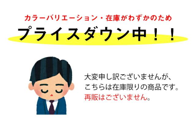 プライスダウン中