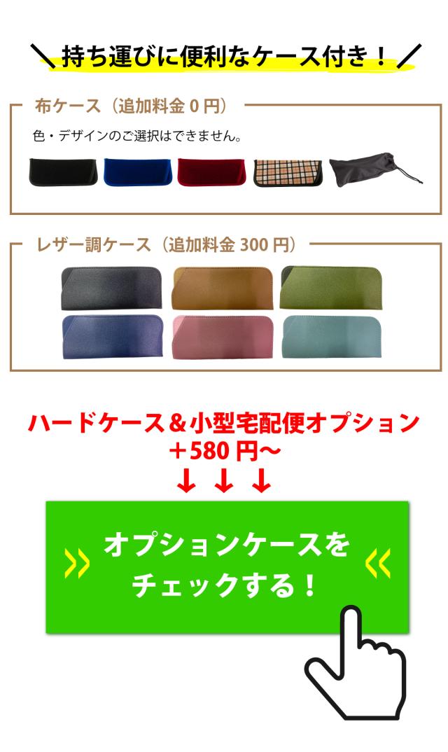 メガネケース