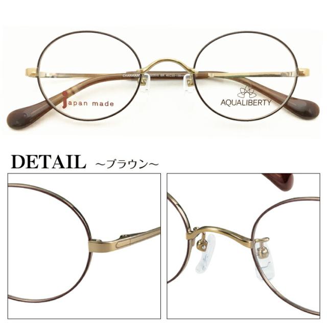 セミオーダー 老眼鏡 リーディンググラス 日本製 AQUALIBERTY アクアリバティ AQ22510 ボストン 丸メガネ チタン フレーム 鼻パッド 鯖江 CHARMANT シャルマン シニアグラス レディース メンズ 男性 女性 おしゃれ かわいい かっこいい スマホ 30代 40代 50代 60代 70代 80代 セミオーダー 老眼鏡 リーディンググラス 日本製 AQUALIBERTY アクア