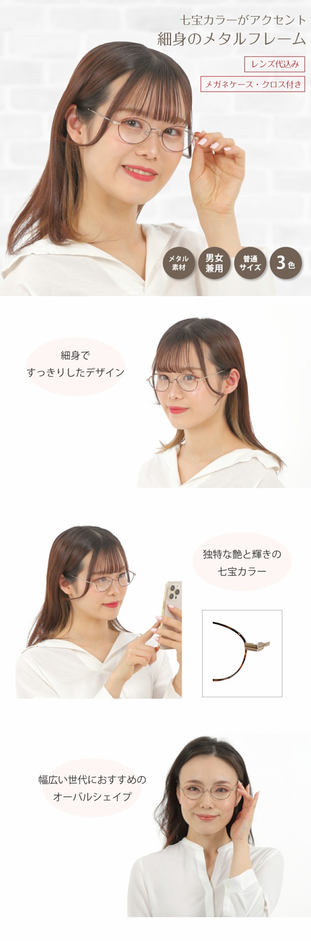 度付き メガネ オーバル メタル フレーム 七宝 鼻パット付き