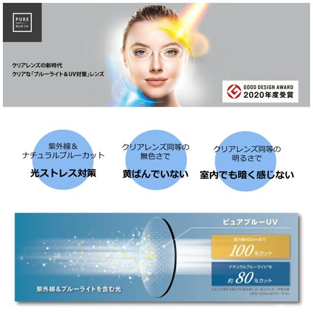 ナチュラルブルーライトカット