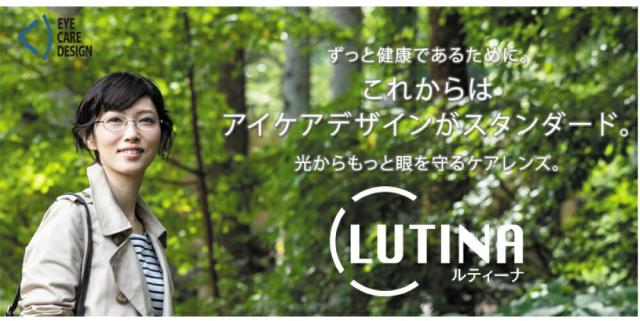 オプションレンズ】東海光学 LUTINA ルティーナ ZX AS SPS 世界最薄型