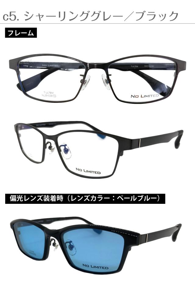 度付き メガネ NO LIMITED ノーリミテッド NL59-038 偏光レンズ
