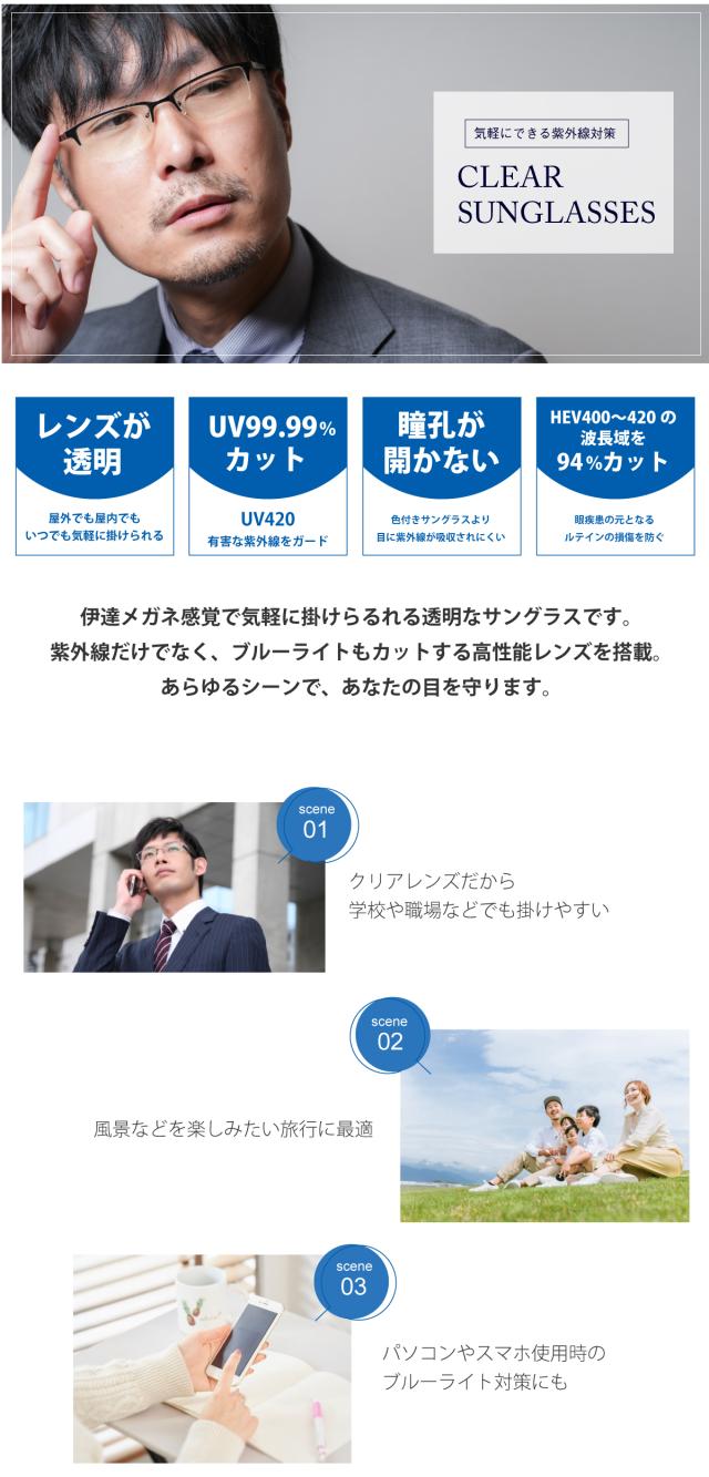 クリアサングラス