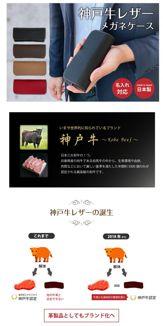 神戸牛レザーメガネケース