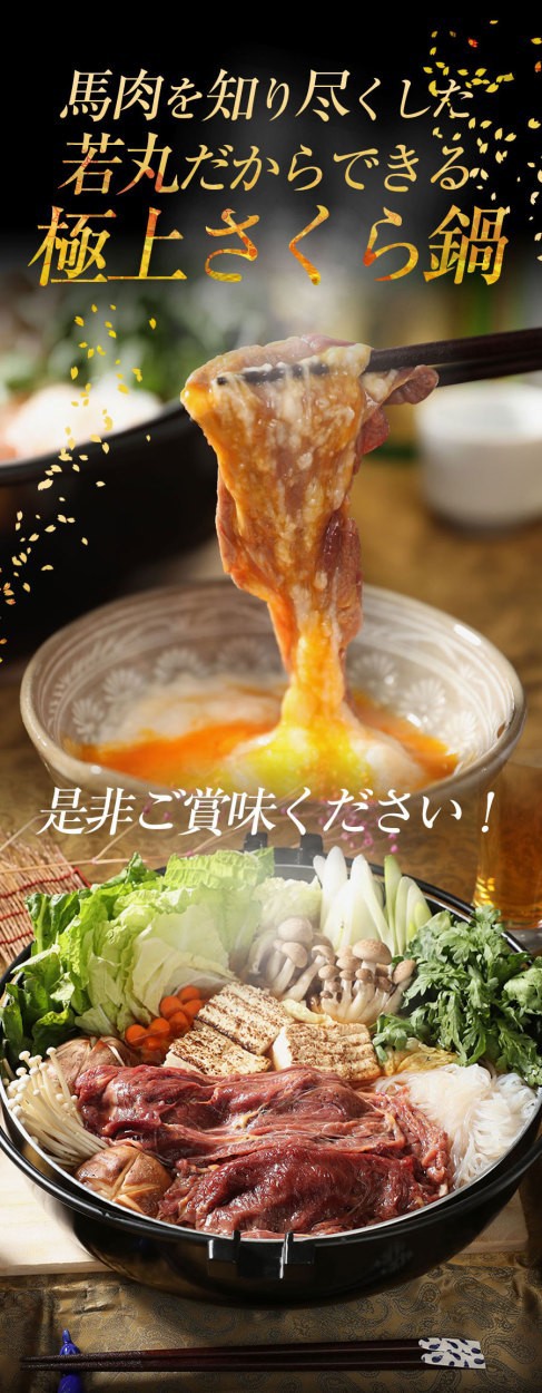 馬肉すき焼き さくら鍋セット8人前 良い 赤身スライス800g 割下