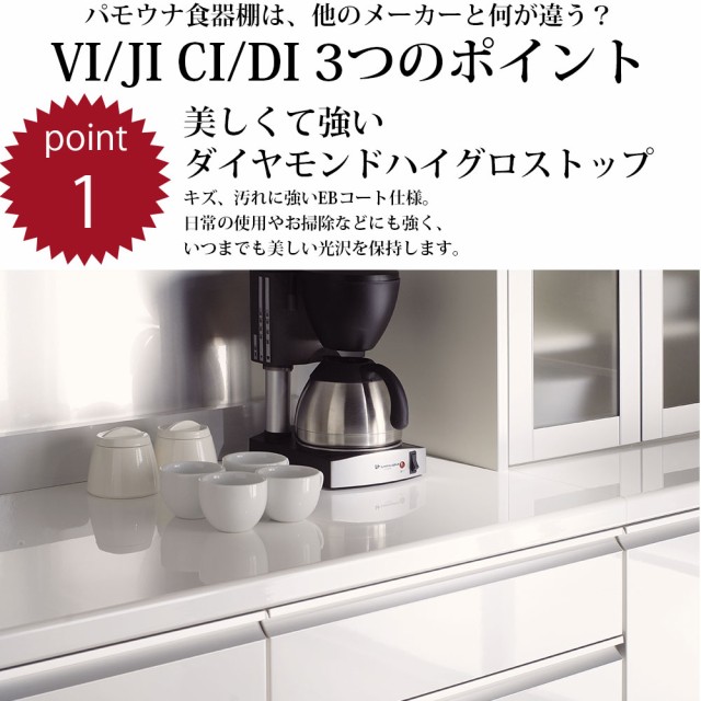 新作高品質 食器棚 パモウナ VI/JI CI/DI IK-VH45U パモウナ 高さ オーダー上置 (食器棚VI/JI CI/DI用) 左開き 【の通販はau PAY マーケット - make space|商品ロットナンバー:323989987 好評大得価