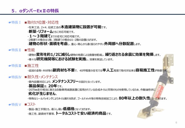 法人様限定 8個入 制振装置 アルファ ダンパーEx２ 木造住宅用 制振 耐震 メンテナンス不要 10000棟以上の実績 トキワシステム 代引不可の通販はau  PAY マーケット 株式会社プラスワイズ au PAY マーケット店 au PAY マーケット－通販サイト