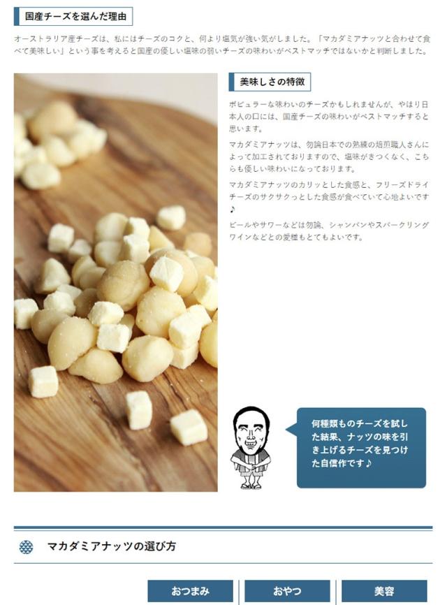 マカダミア ナッツ チーズ 200g 週刊文春 おいしい 私のお取り寄せ便 で紹介された本気の マカダミア おつまみの通販はau Pay マーケット ドライフルーツとナッツの専門店 上野アメ横 小島屋 商品ロットナンバー 388058113