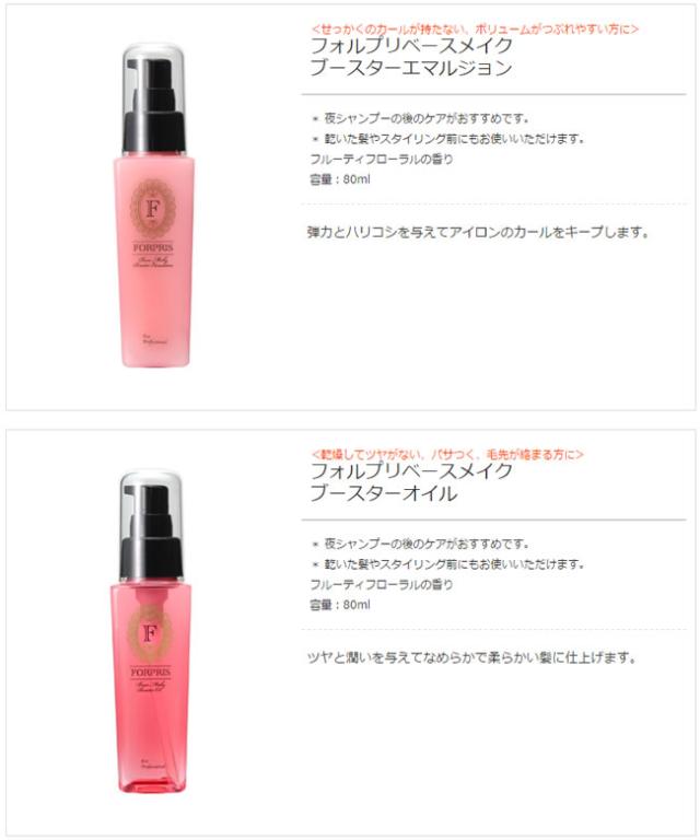 セフティ フォルプリベースメイク ブースターオイル 80ml 洗い流さないトリートメント オの通販はau Wowma ワウマ プロ用ヘア コスメshopネッツビー 商品ロットナンバー