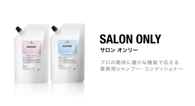 シュワルツコフ シャンプー & コンディショナー セット Schwarzkopf PROFESSIONAL シュワルツコフ サロンオンリー