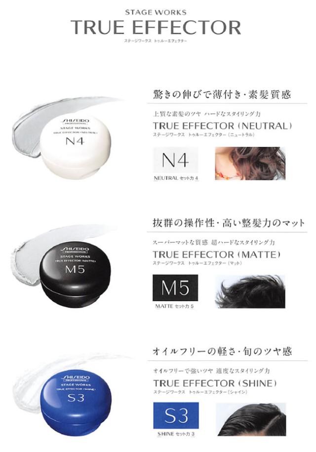 ステージワークス トゥルーエフェクター マット A STAGE WORKS 資生堂 ステージワークス トゥルーエフェクター