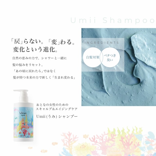 リトルモア umii うみ シャンプー＆ヘアパック 詰め替え用 セット