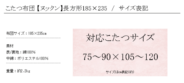 日本製定番 こたつ布団 長方形こたつ布団Nukkun-ヌックン日本製185×235cm75〜90×105〜120cmのこたつに対応角型 角形 花柄 和風 洋風の通販はau PAY マーケット - A LA MODE|商品ロットナンバー:325651003 定番HOT