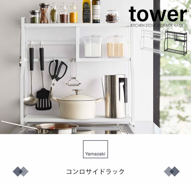 内祝い 新作 ポイント10 コンロサイドラック タワー Tower おしゃれ テレワーク 隙間収納 すき間収納 キッチン収納 スパイスラック キッチ Sale 公式通販 Farmerscentre Com Ng