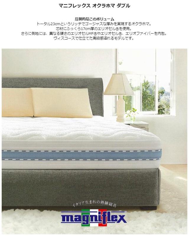 4⁄30まで☆マニフレックス magniflex マニフレックス ダブルマットレス