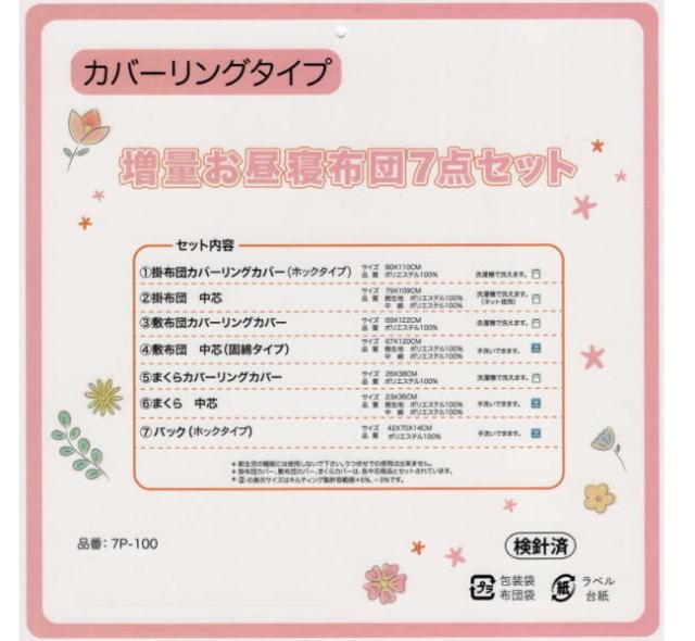 お昼寝布団セット