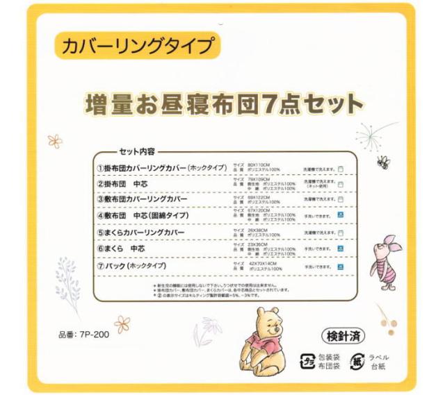 お昼寝布団セット