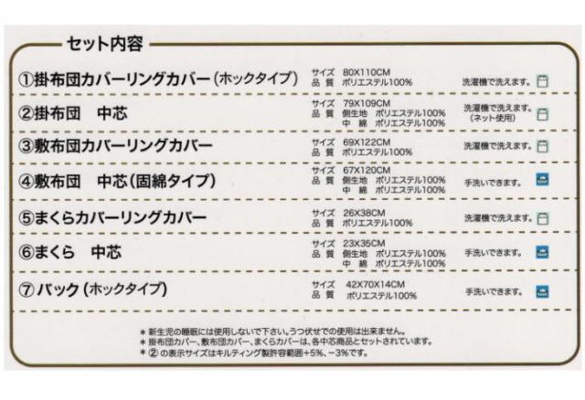 お昼寝布団セット