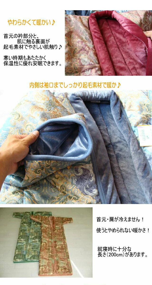 蓄熱加工わた かいまき布団