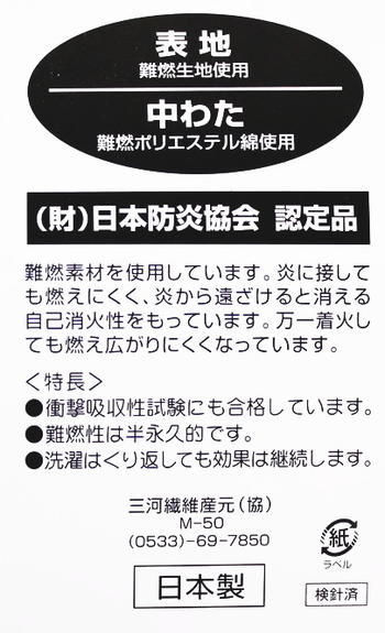 日本防災協会 認定品