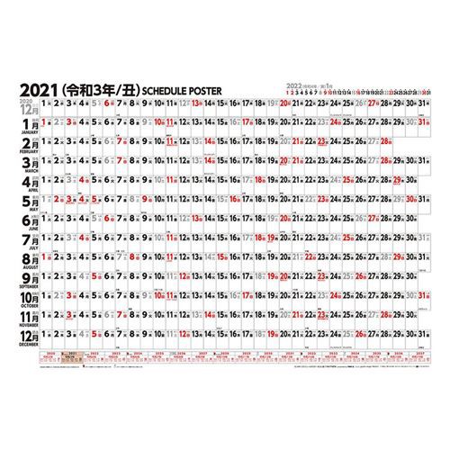 カレンダー 21年 壁掛け スケジュール ポスター B2 ヨコ型 シンプル 実用 書き込み 令和3年 暦 予約の通販はau Pay マーケット シネマコレクション 5400円以上で送料無料 商品ロットナンバー