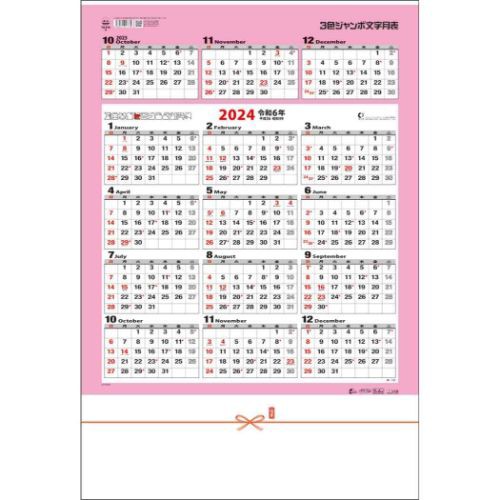 3色ジャンボ文字月表 2024 Calendar 壁掛けカレンダー2024年