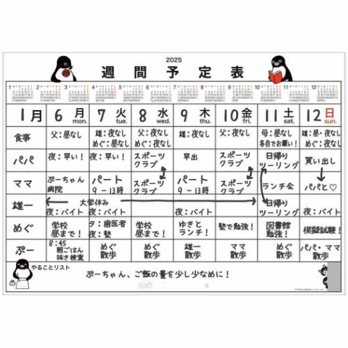 坂崎千春 さかざきちはる 2025Calendar 書いて消せる 週間