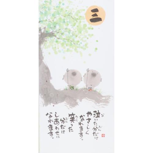 御木幽石 みきゆうせき 2025 Calendar 壁掛け日めくりカレンダー　2025年 こころが大事 インテリア グッズ